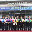 국민연금공단 기금운용본부