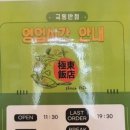 청주반점