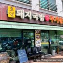 무거밀면 | 울산 중구 유곡동 돼지국밥 맛집 토담돼지국밥 무거밀면