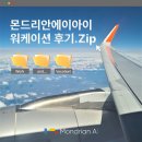 세화광고기획 | ✈️ 몬드리안 워케이션 후기.Zip - 제주도로 떠난 다운님의 힐링 투어 🌊