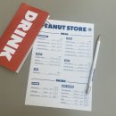 땅콩상점(peanut store)