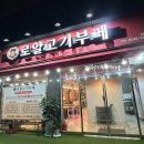 로얄고기부페