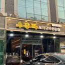 [선릉 맛집] 분위기 좋은 선릉양꼬치 전문점, 원조강뚝꼬치구이전문점 선릉점 후기