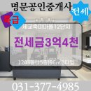 세교신도시공인중개사사무소 이미지