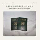 동대문구청 종합민원실 | 동대문구청 여권 재발급 후기, 온라인 사전예약으로 10분 만에 신청 완료