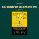 나는 주말마다 10억 버는 비즈니스를 한다 사업 천재의 주말 사용법 노아 케이건