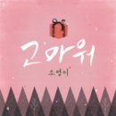 소영 이미지