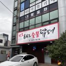 산호642숯불닭갈비 이미지