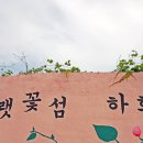 하화도 민박 이미지