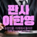 앙상블 모텔 | 판사이한영 등장인물 지성·박희순·원진아 열연, 미래에서 회귀한 적폐 판사의 정의구현