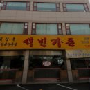 석빈가든