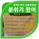 배다리한증막 | 신길동 먹거리 산채家(가)