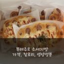 뚜레쥬르 광주봉선점