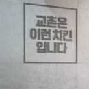 교촌치킨 이미지