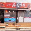 일품불짬뽕 이미지