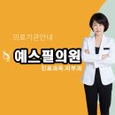 예스피부과의원 이미지