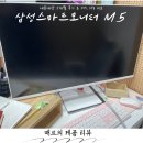 엘케이파트너스 | 삼성 스마트모니터 M5 3개월 후기와 M7, M8 비교