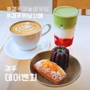 커피나무아래쉼 | 경주 황리단길 카페 데어벤치 경주 말차 디저트 맛집｜말차가나슈 까눌레 원픽 후기
