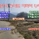 [아산토지]아산/송악 저수지인근 자경,전원주택지,펜션부지,주말농장지 싼 땅 이미지