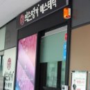약손명가에스테틱김천율곡점