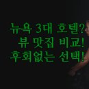 포 웨스트A | 파크 뷰 만다린 vs 다운타운 포시즌스 | 펜드리 웨스트 솔직 비교 후기 | 당신의 취향에 맞는 완벽한...