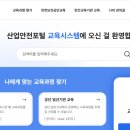 한국안전보건교육센터