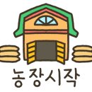 시원농장 이미지