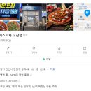 호미스피자고잔 이미지