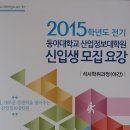 동아대학교 2015학년도 산업정보대학원 신입생모집(11월 ?일(?)~11월?일(?) 이미지