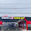 카제트워시 - 군산시 경촌안1길 19-7 | 카제트워시