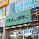 삼송제일약국 이미지
