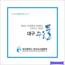 대구광역시 상수도사업본부 시설관리소 이미지