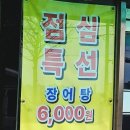 한성풍천장어