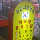 아리랑축산 이미지