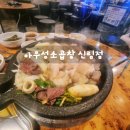 막창이랑곱창이랑