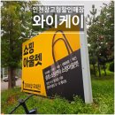 서부여성회관역 | [인천] 가좌동 창고형 할인매장 와이케이 쇼핑아울렛, 평일 주차·구매 가격 후기