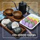 경산떡집 | 대구 경산 떡집 간식 선물 잔치 신매시장 연희떡방 포장 배달 택배 쌉가능