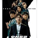 정호상사 | 드라마 "오십프로" 왕년 끝발 날리던 아재들의 녹슨 본능 깨어났다!