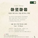 아로마음