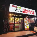 원조신촌감자탕 | 신촌역 원조감자탕 먹으러갔다 발견한 신촌냉삼 맛집