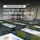 [초3 이상] 비즈 키링&팔찌 만들기 | 서울 출강수업 삼성화재 비즈 키링, 팔찌, 반지 만들기 체험 후기