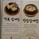 봄영양센터 | 영양센터 삼계탕 내돈내산 솔직후기 (재방문 의사X)