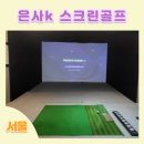 건영골프연습장 이미지