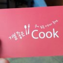 기분좋은쿡 이미지