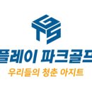 오션골프존파크