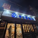 통영문참치 이미지