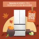 커뮤니티키친 | 2025 삼성 비스포크 키친핏 MAX 김치냉장고, 기능과 후기 분석으로 살펴본 선택 포인트