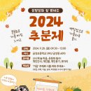 생명평화 얼 밝히는 2024 추분제 열어요! (덕계마을 참가식구들은 댓글 바래요~) 이미지