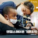 은평늘봄장애인자립생활센터 | 엔젤스헤이븐 기관소식 - 장애인 복지