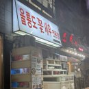 울릉도꽃새우 | 화명동맛집 울릉도꽃새우 독도새우 맛집 내돈내산 후기